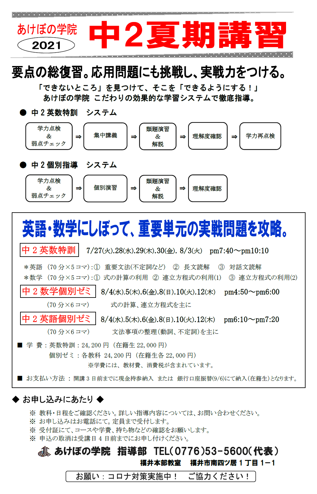 夏期講習 あけぼの学院 夏期講習 あけぼの学院