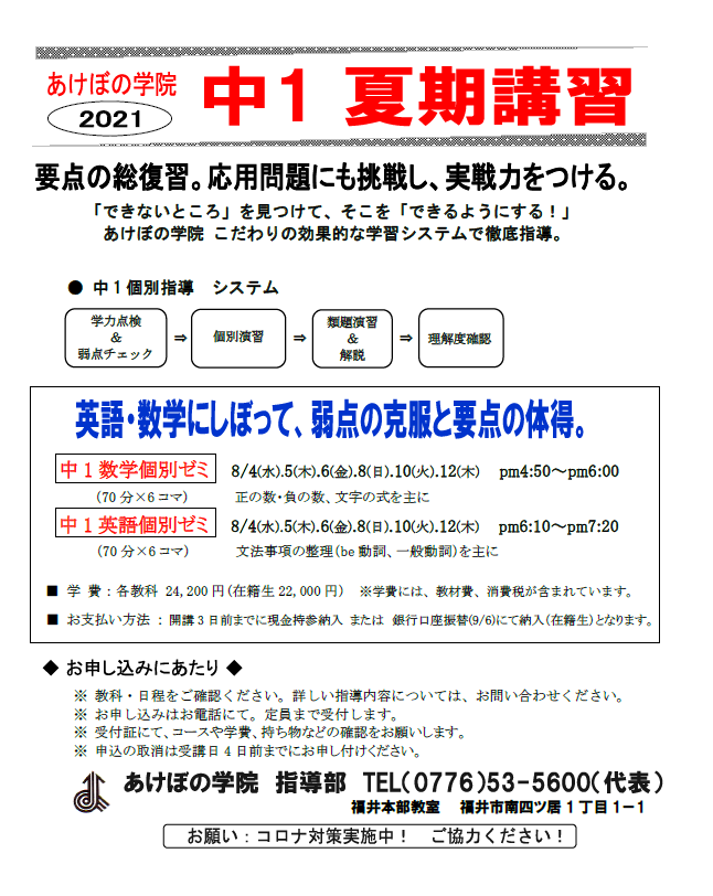 夏期講習 あけぼの学院 夏期講習 あけぼの学院