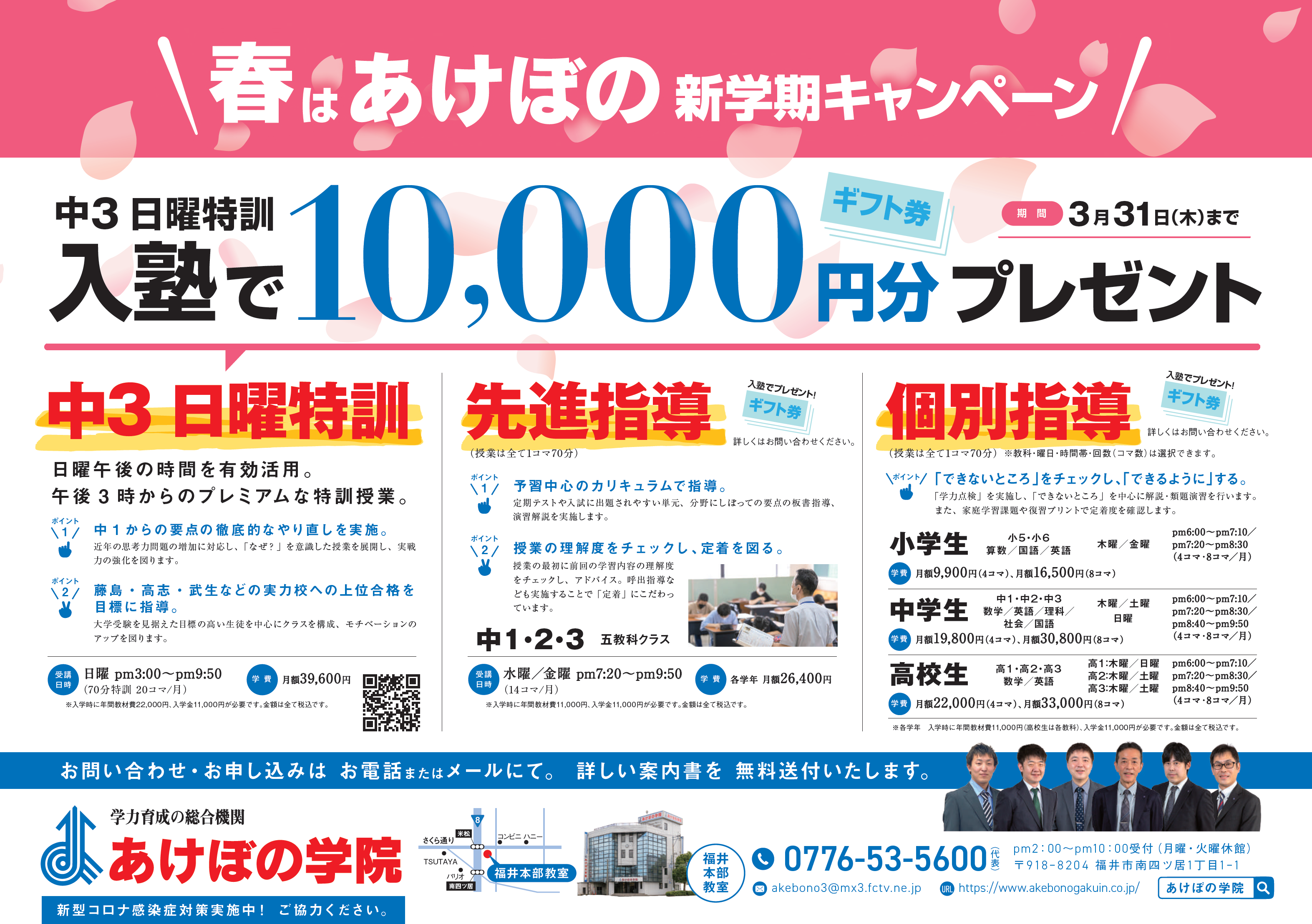 お知らせ あけぼの学院 福井 学習塾